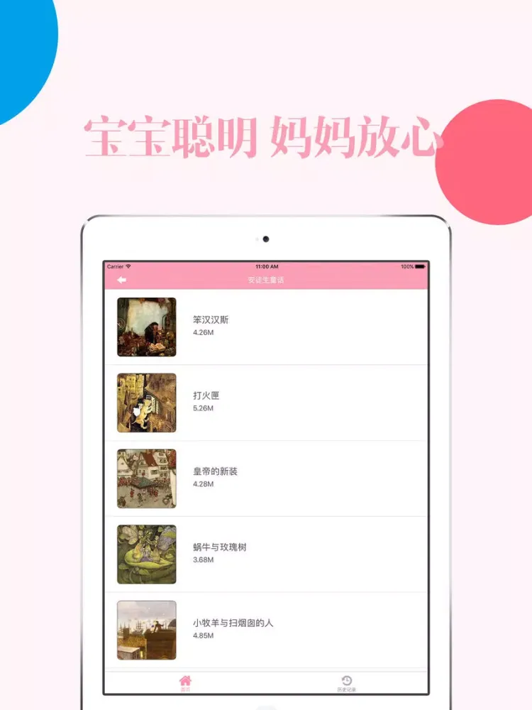 早教故事-儿童睡前有声童话寓言故事大全 iPad  স্ক্রিনশট