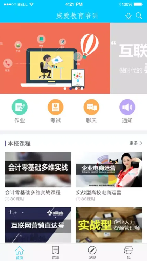 威爱教育培训|专业的在线学习就业平台 Screenshots