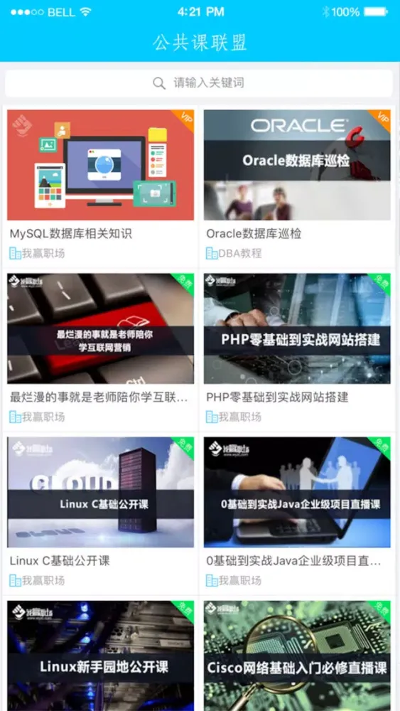威爱教育培训|专业的在线学习就业平台 Screenshots