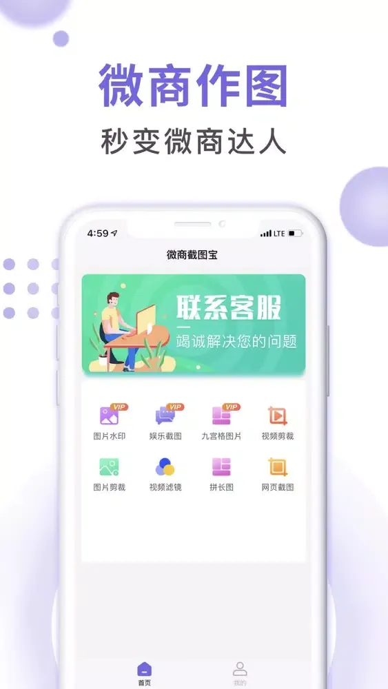 Capturas de pantalla de 微商截图宝-微商营销做图软件