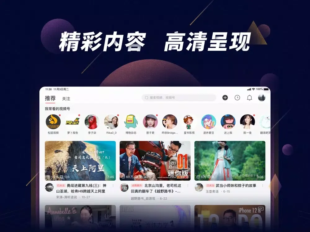 星球视频 – 原创高清弹幕视频社区 iPad  سکرین شاٹس
