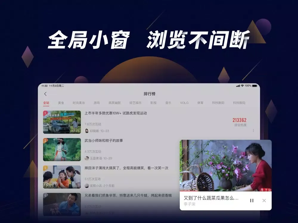 星球视频 – 原创高清弹幕视频社区 iPad  سکرین شاٹس