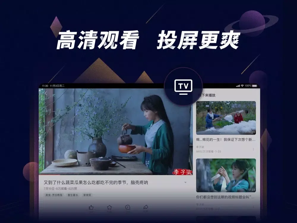 星球视频 – 原创高清弹幕视频社区 iPad  سکرین شاٹس
