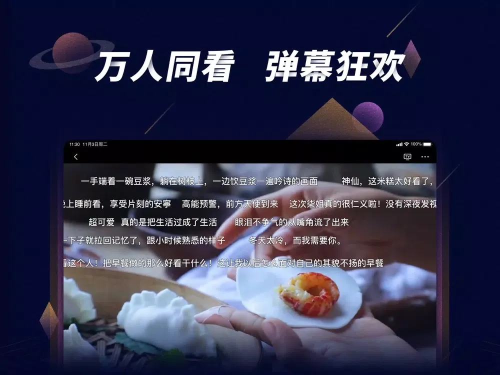 星球视频 – 原创高清弹幕视频社区 iPad  سکرین شاٹس