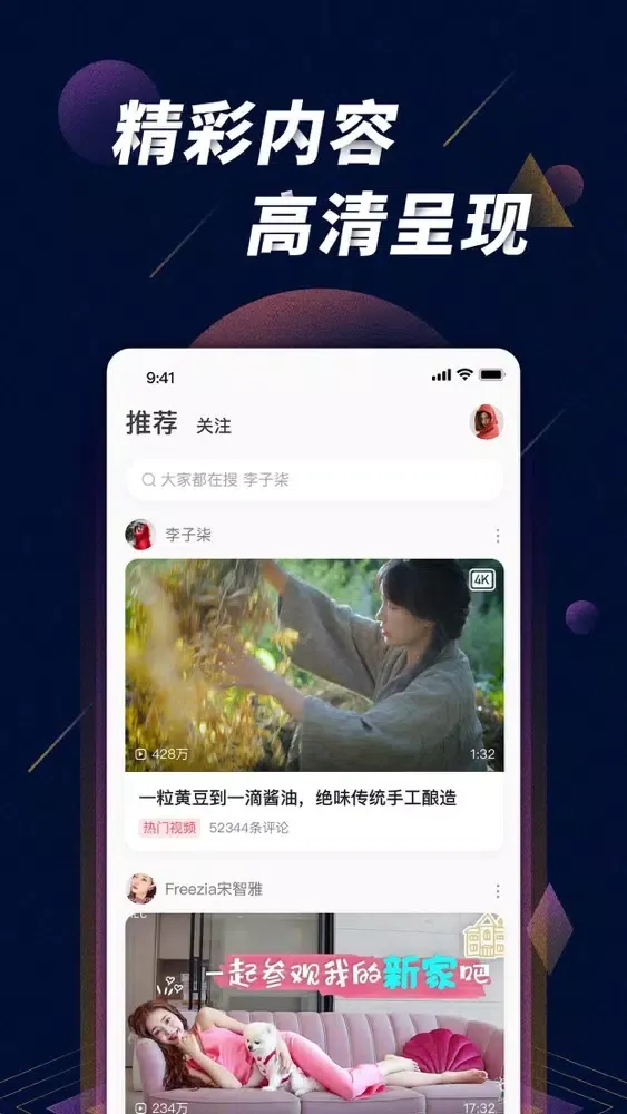 星球视频 – 原创高清弹幕视频社区 سکرین شاٹس