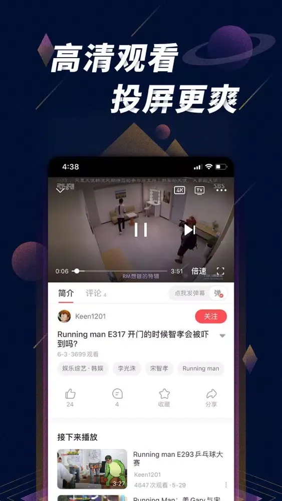 星球视频 – 原创高清弹幕视频社区 سکرین شاٹس