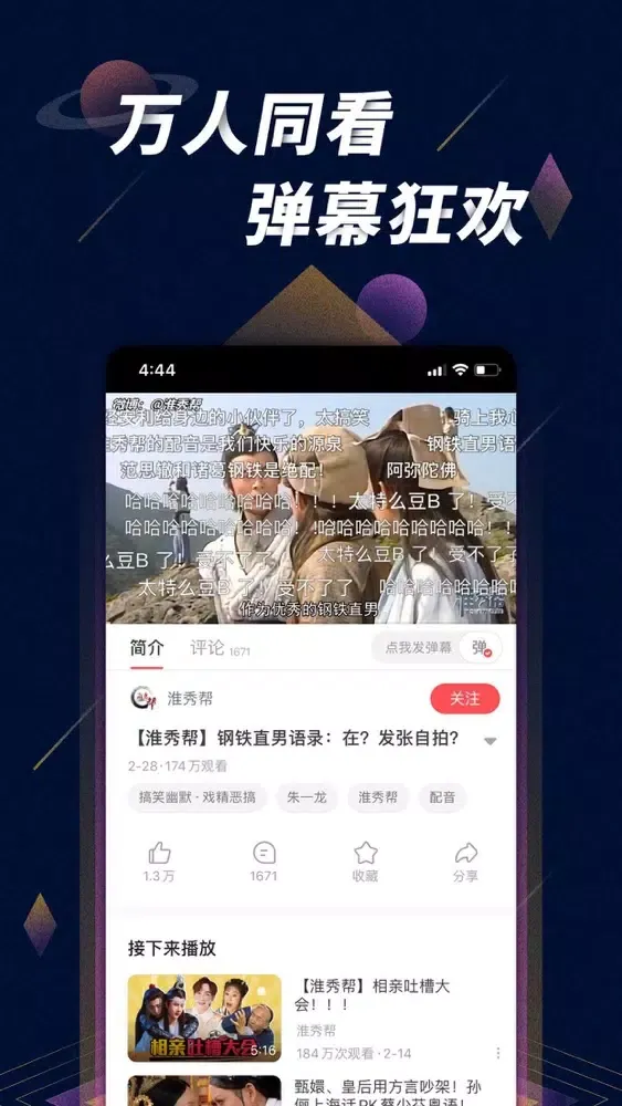 星球视频 – 原创高清弹幕视频社区 سکرین شاٹس