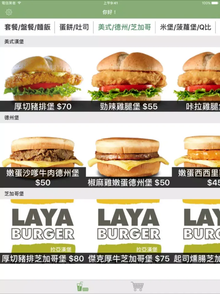 拉亞木新店 iPad  스크린샷