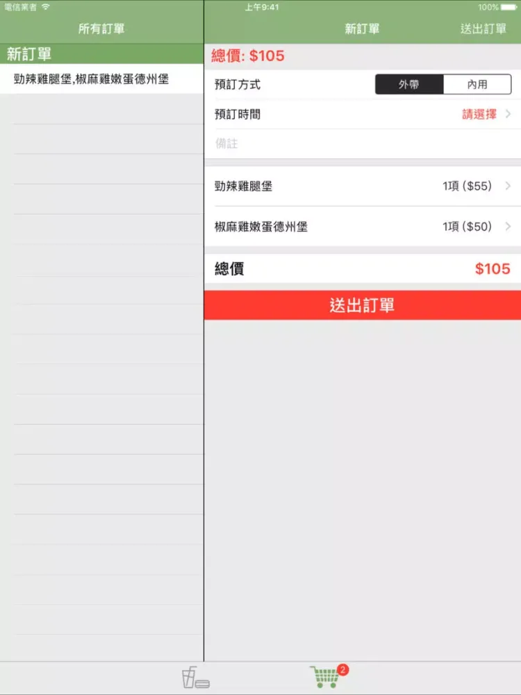 拉亞木新店 iPad  스크린샷