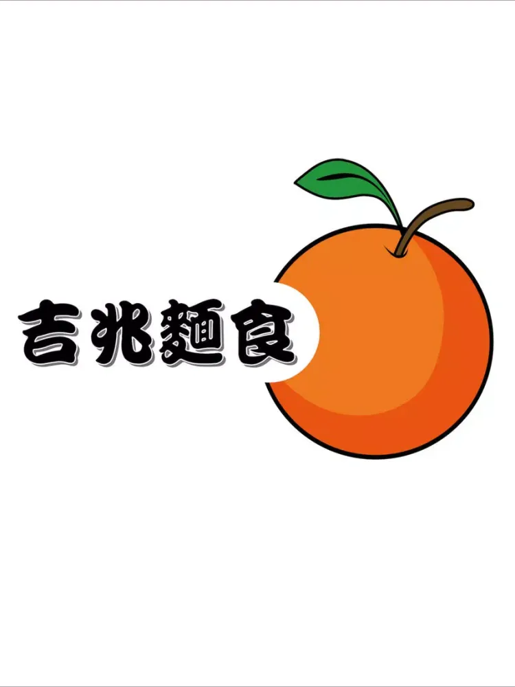 تصاویر 吉兆麵食 iPad 