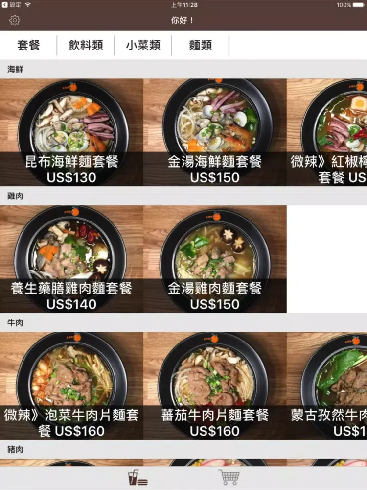 تصاویر 吉兆麵食 iPad 