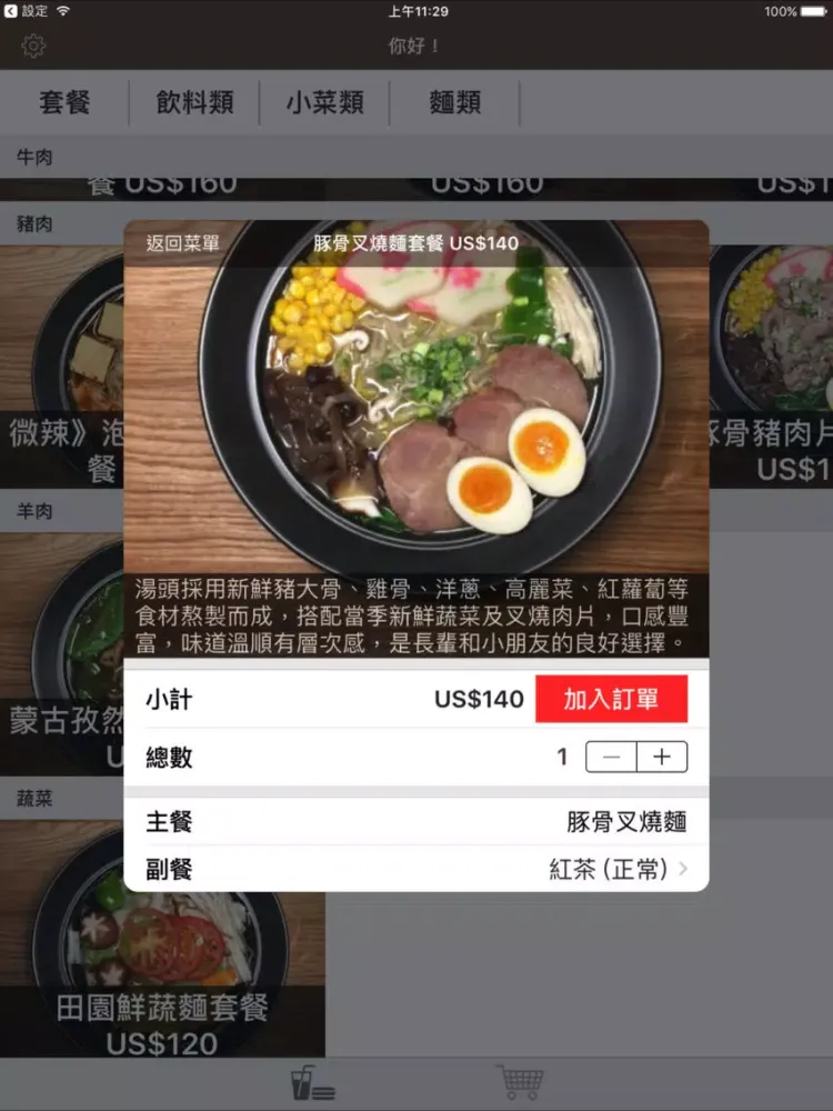 تصاویر 吉兆麵食 iPad 