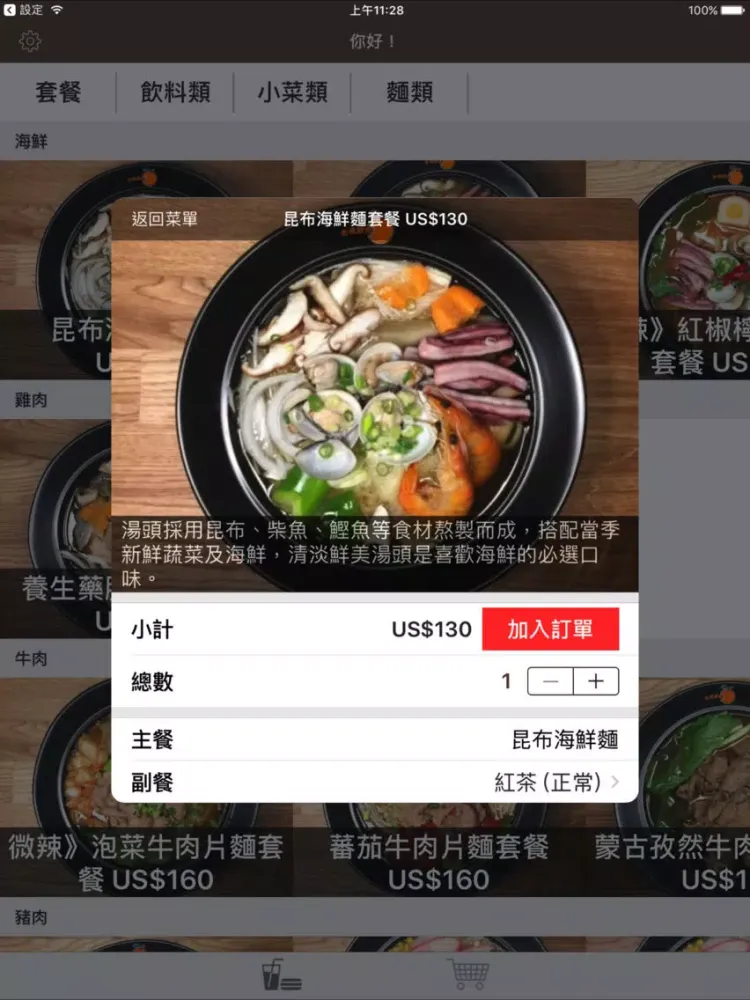 تصاویر 吉兆麵食 iPad 