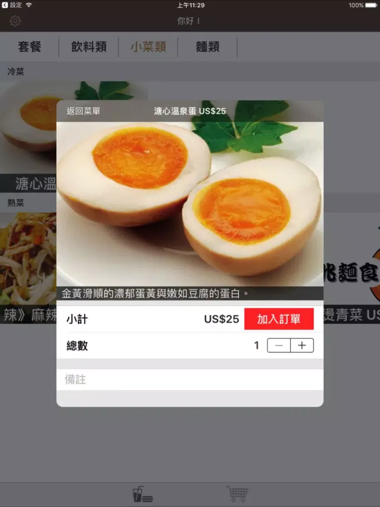 تصاویر 吉兆麵食 iPad 