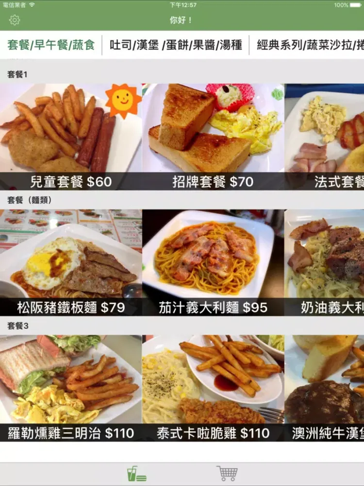 早安逢甲 iPad 應用截圖