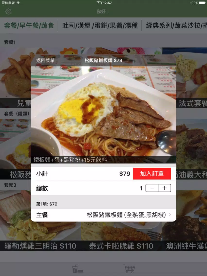 Capturas de tela do 早安逢甲 iPad 