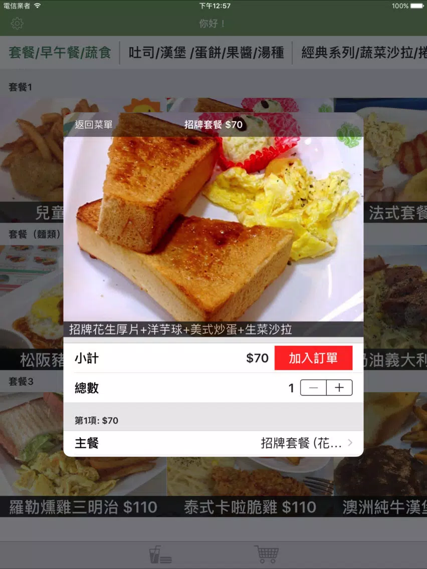 Capturas de tela do 早安逢甲 iPad 
