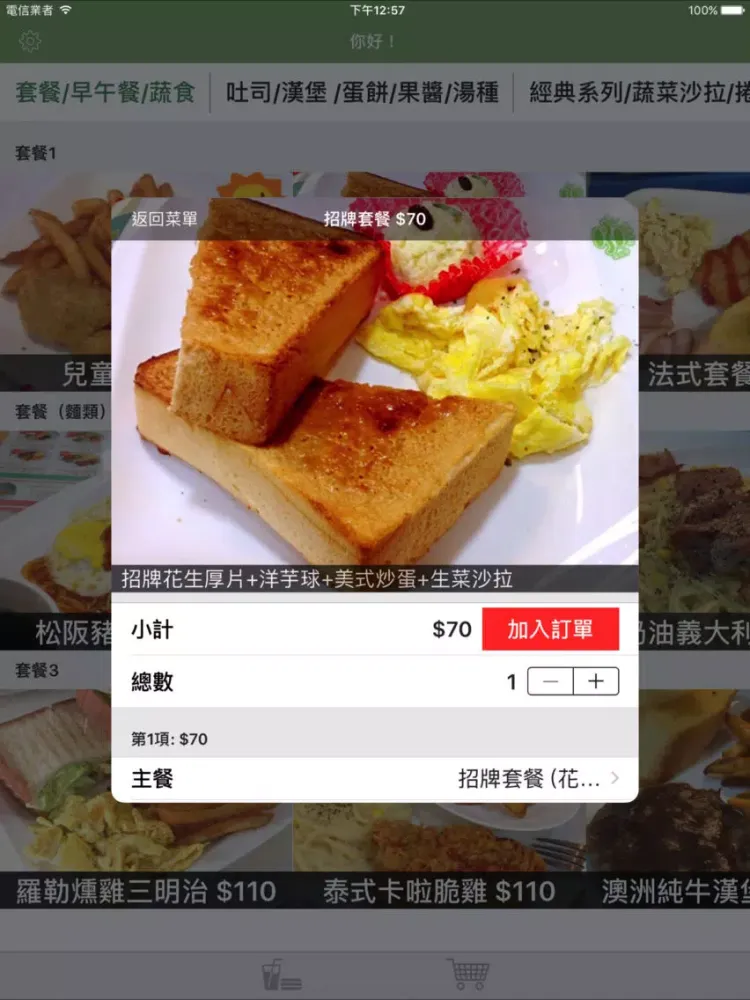 早安逢甲 iPad 應用截圖