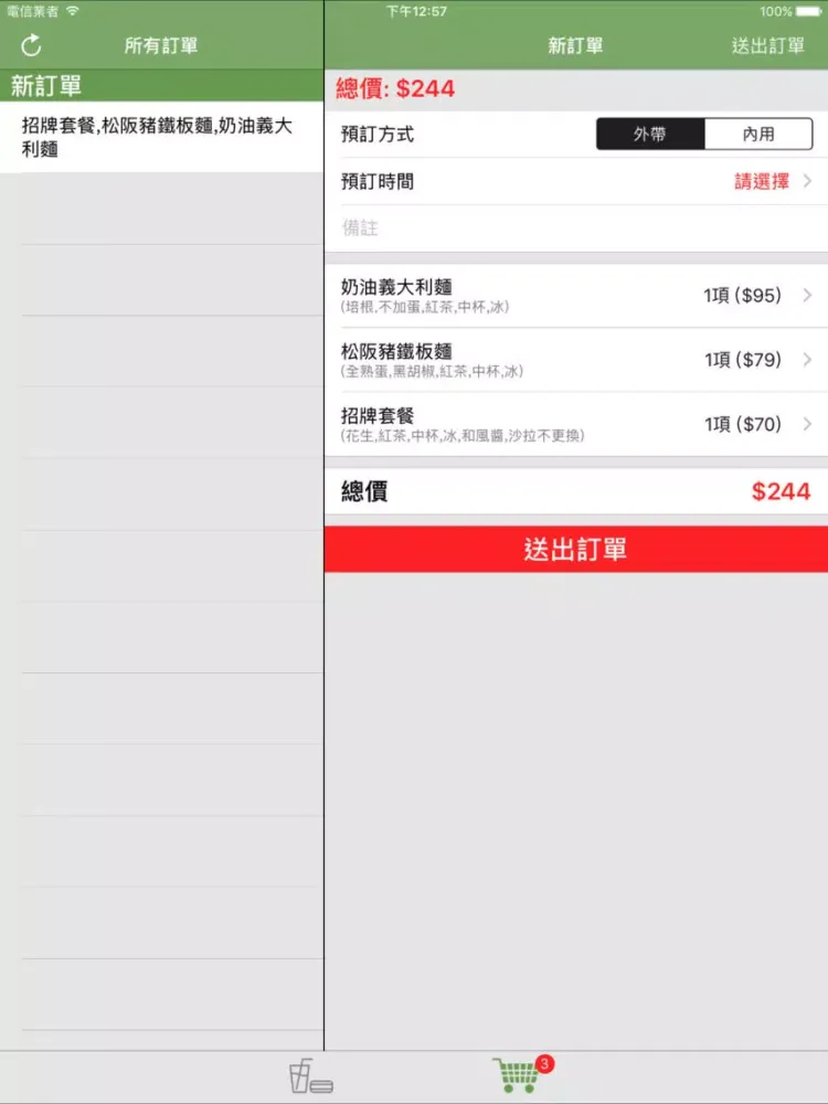 早安逢甲 iPad 應用截圖