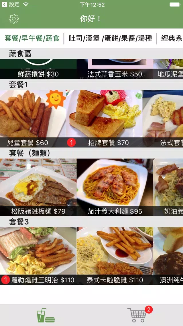 Capturas de tela do 早安逢甲