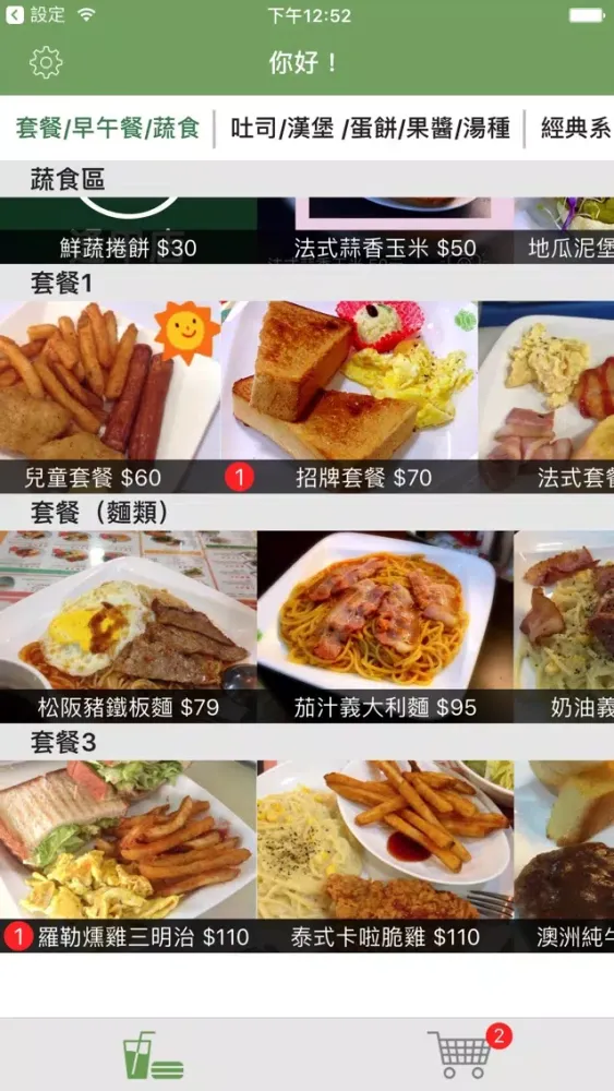 早安逢甲應用截圖
