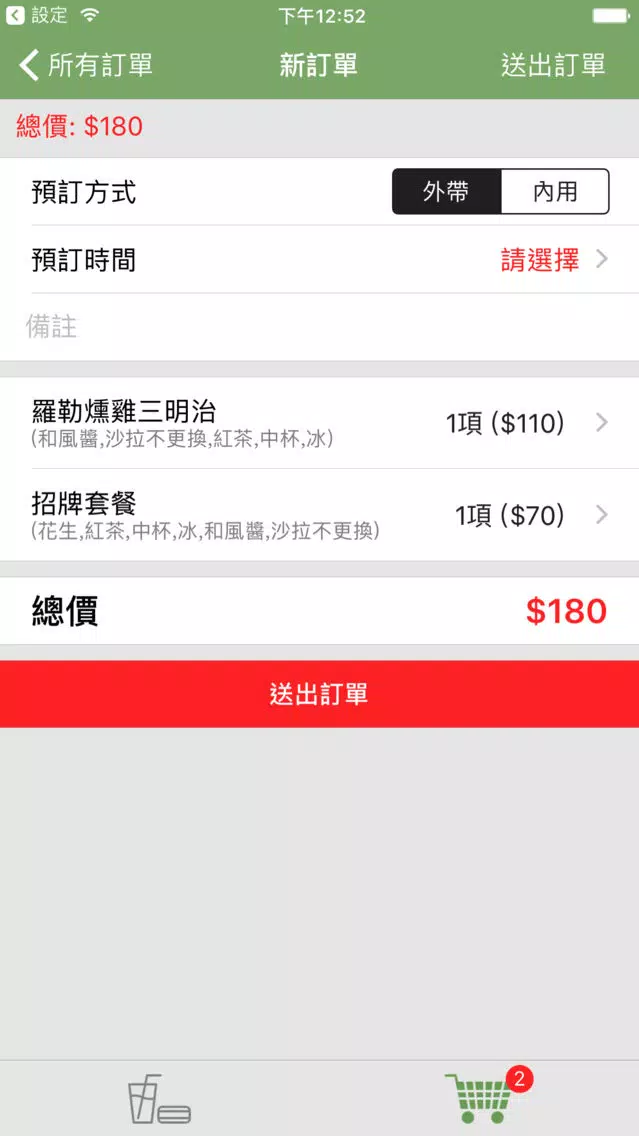 Capturas de tela do 早安逢甲