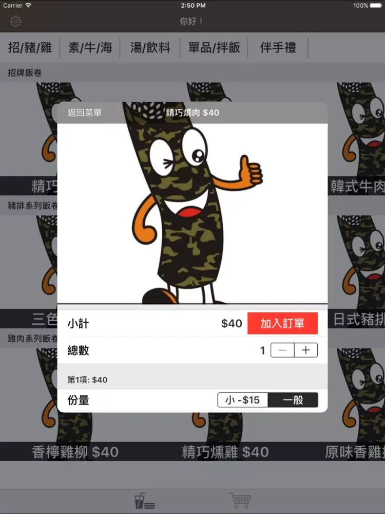 Tangkapan skrin 精食巧寶山店 iPad 