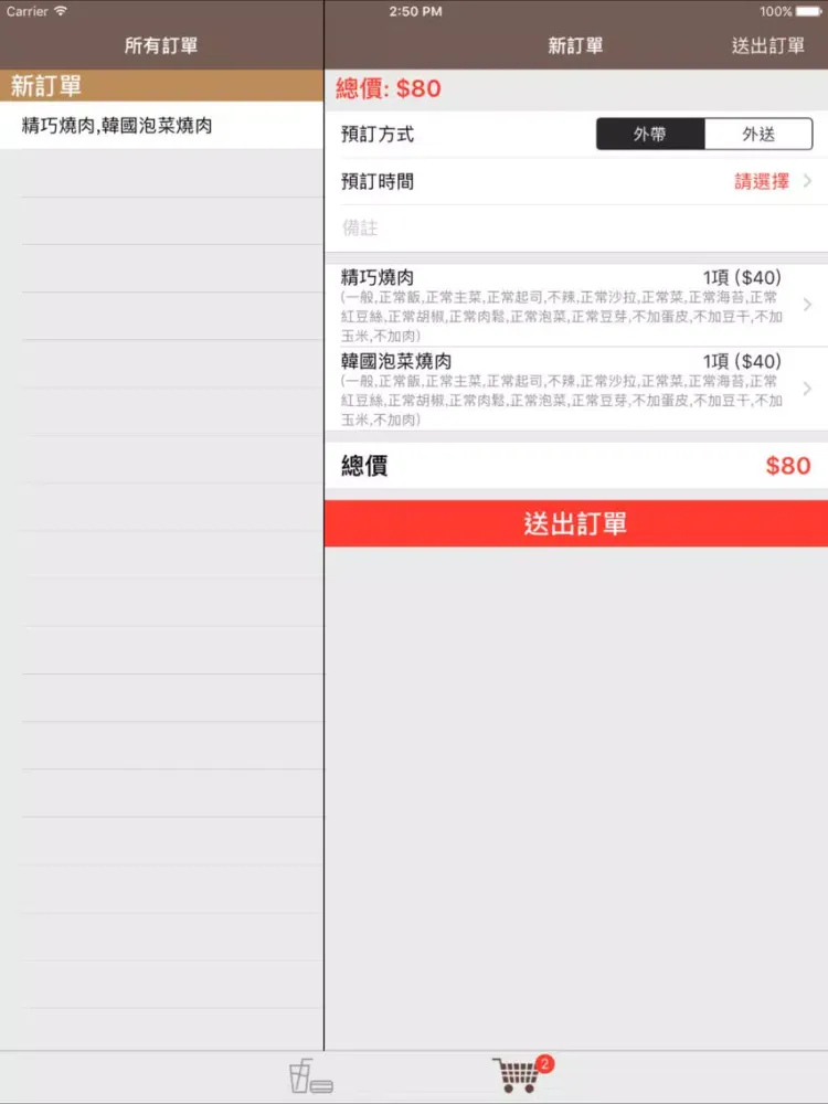 Tangkapan skrin 精食巧寶山店 iPad 