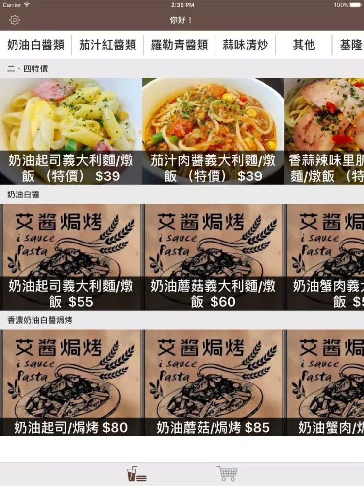 Tangkapan layar 艾醬焗烤 iPad 
