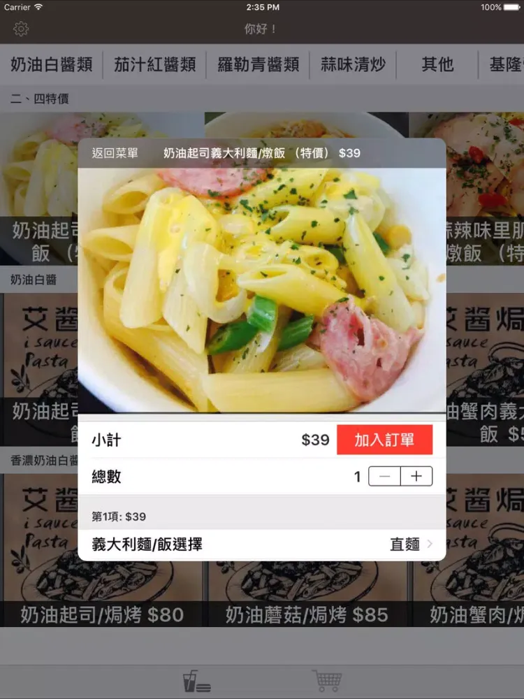Tangkapan layar 艾醬焗烤 iPad 
