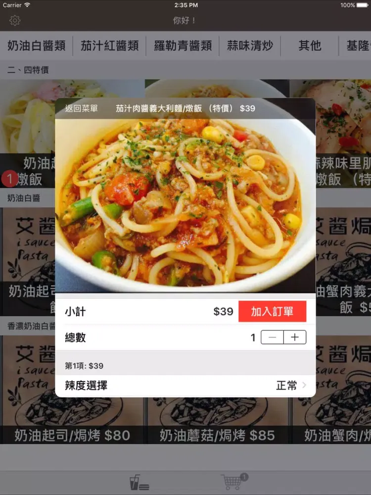 Tangkapan layar 艾醬焗烤 iPad 