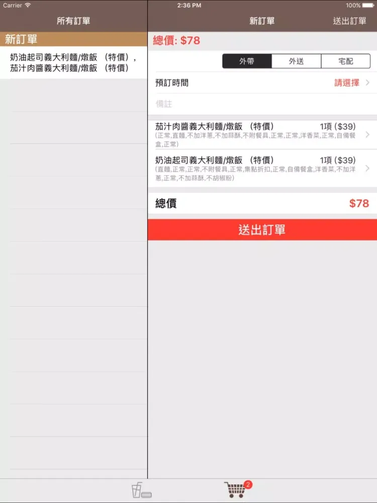 Tangkapan layar 艾醬焗烤 iPad 