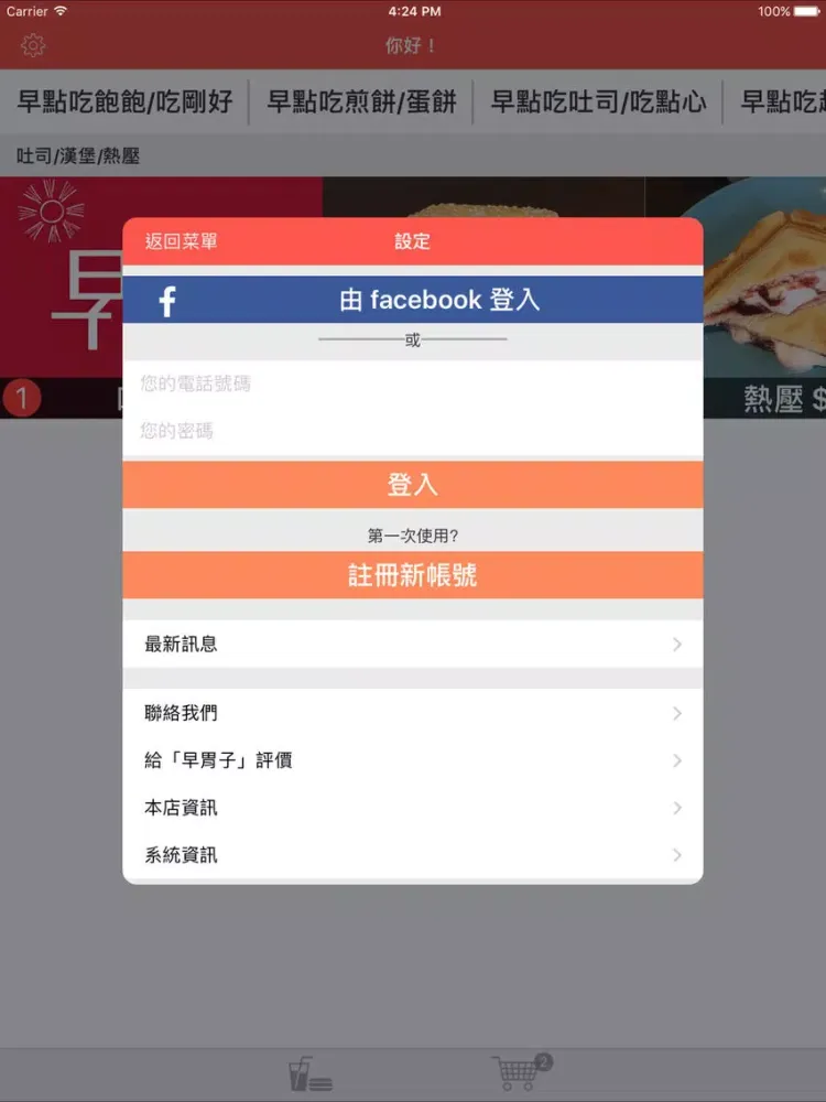 早胃子 iPad 应用截图