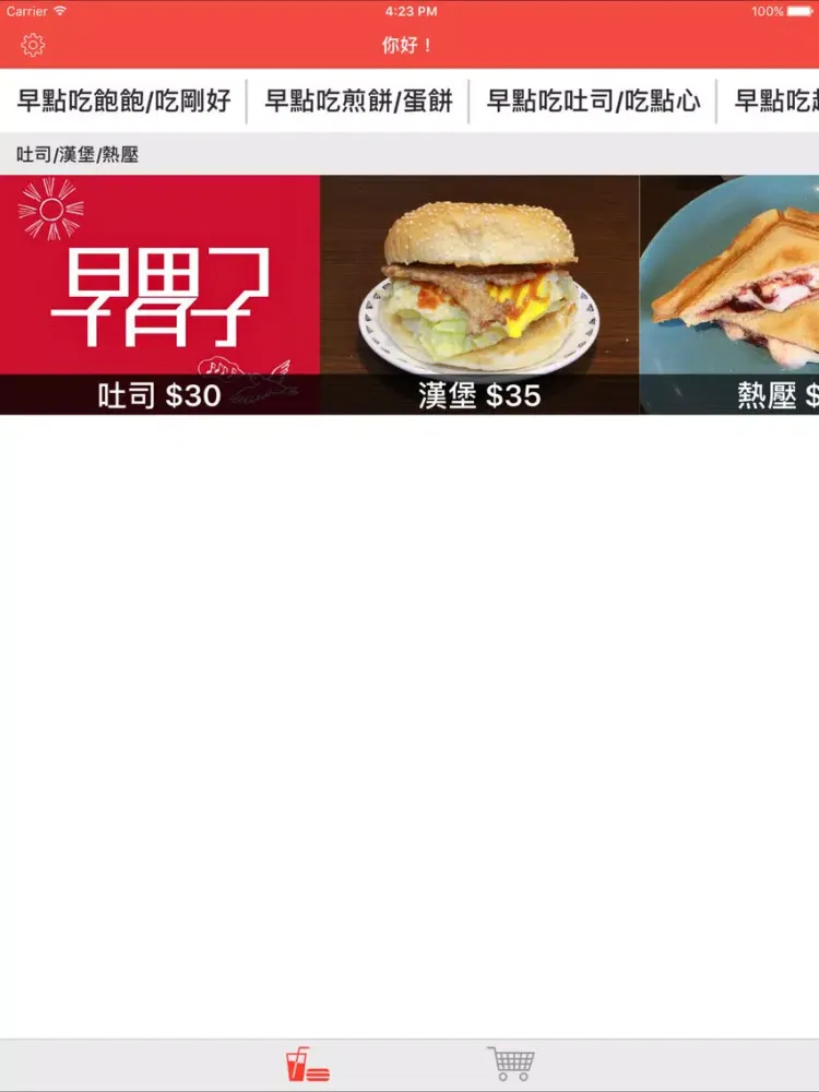 早胃子 iPad 应用截图