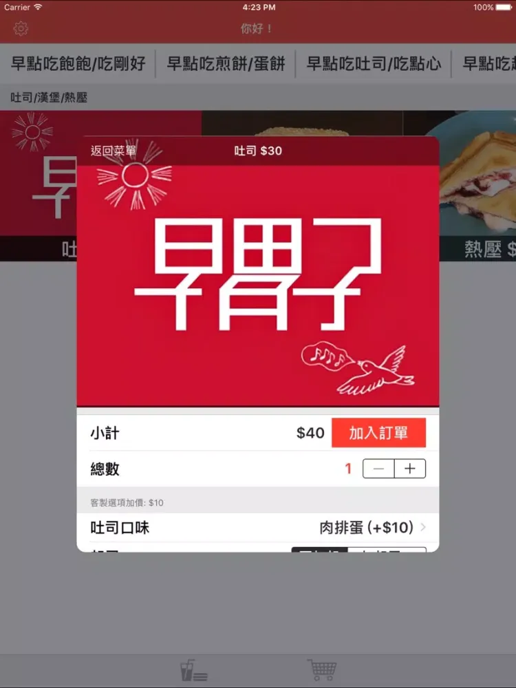 早胃子 iPad 应用截图