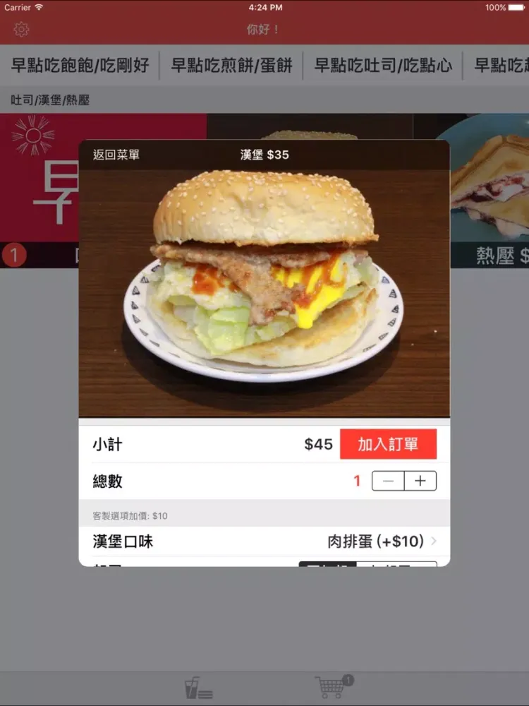 早胃子 iPad 应用截图