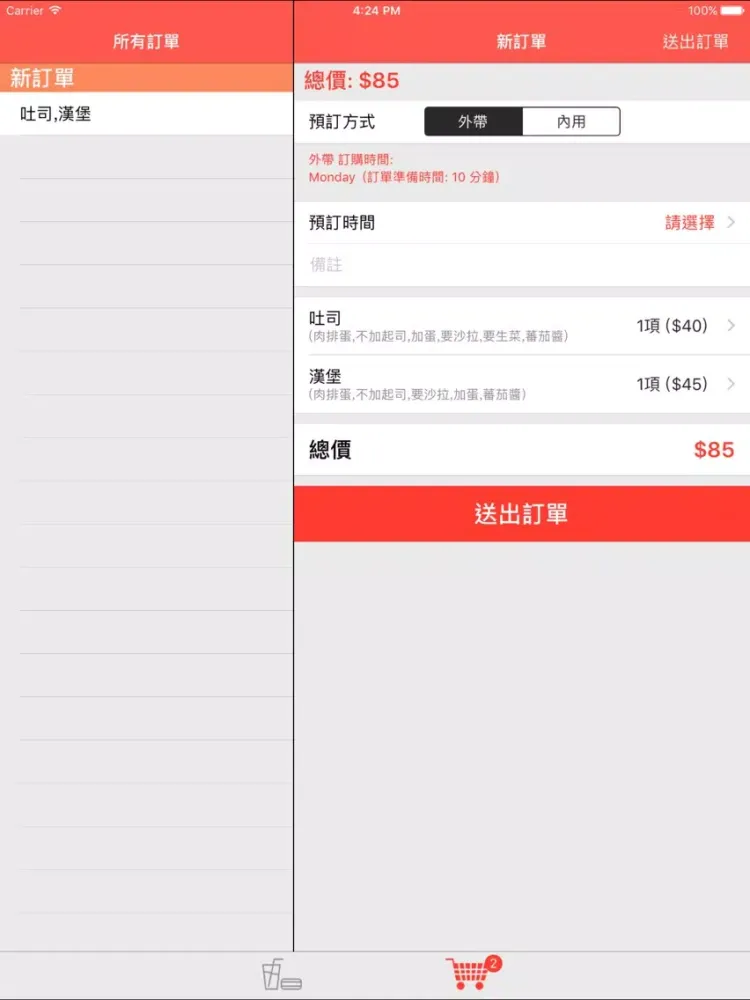 早胃子 iPad 应用截图