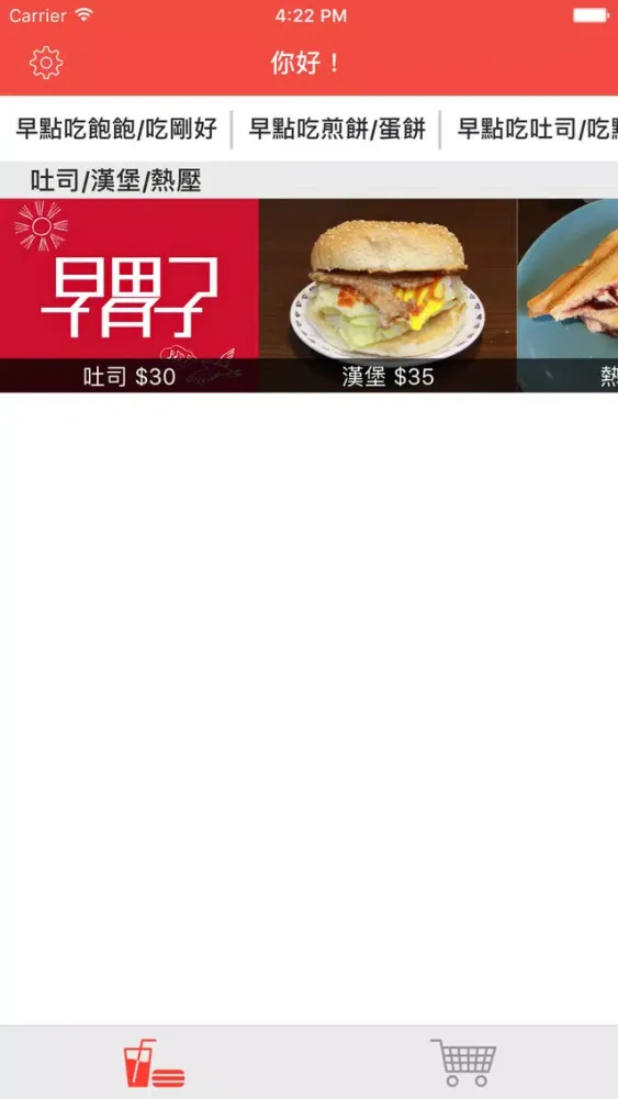 早胃子应用截图