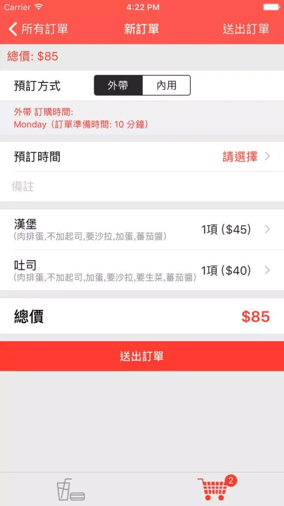早胃子应用截图