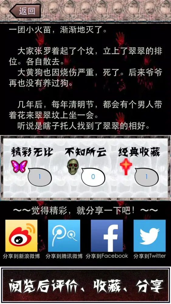 不许叫(°Д°) - 灵异鬼故事大全，是好汉就忍住不许叫！应用截图