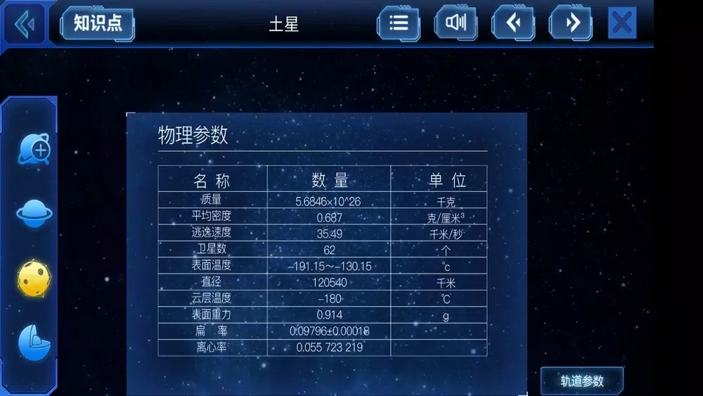 Captures d'écran de 太阳系旅行记