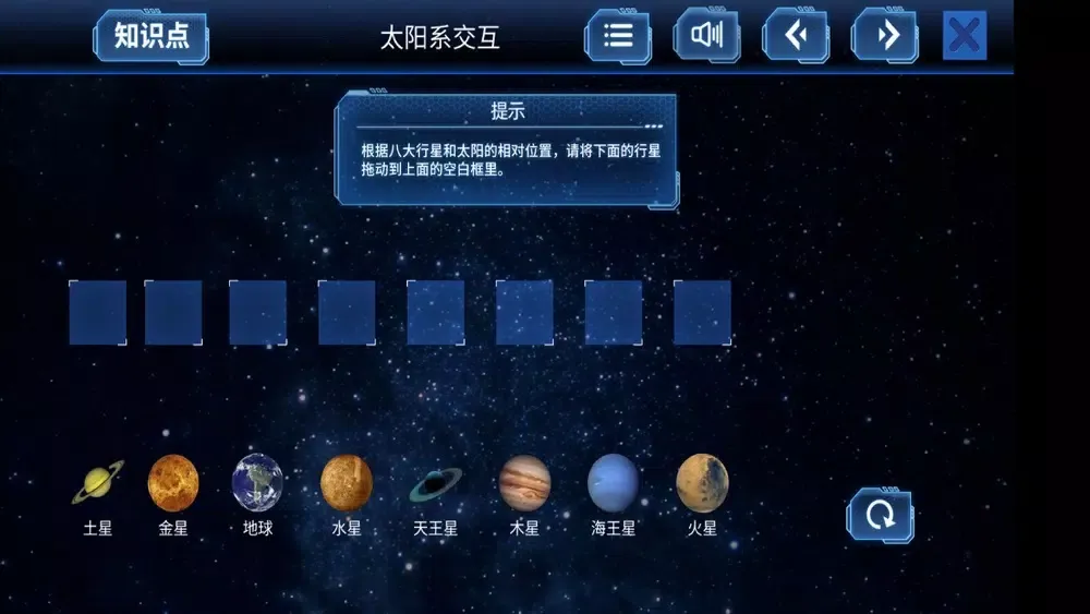 Captures d'écran de 太阳系旅行记