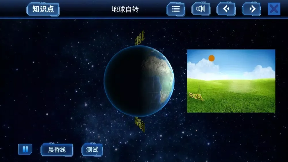 Captures d'écran de 太阳系旅行记