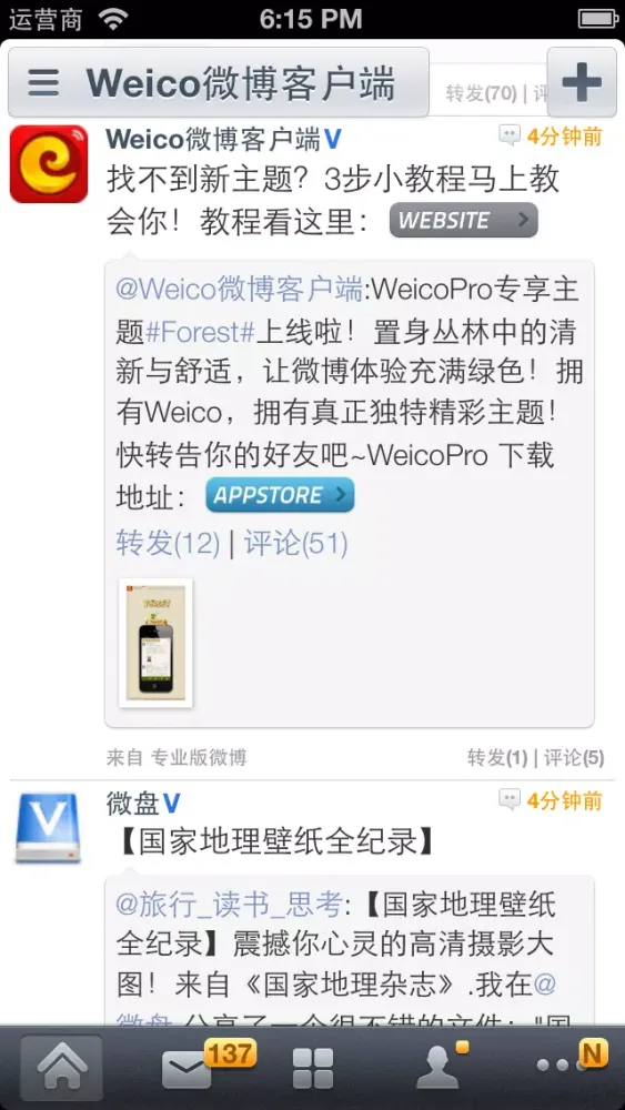 تصاویر Weico for Weibo