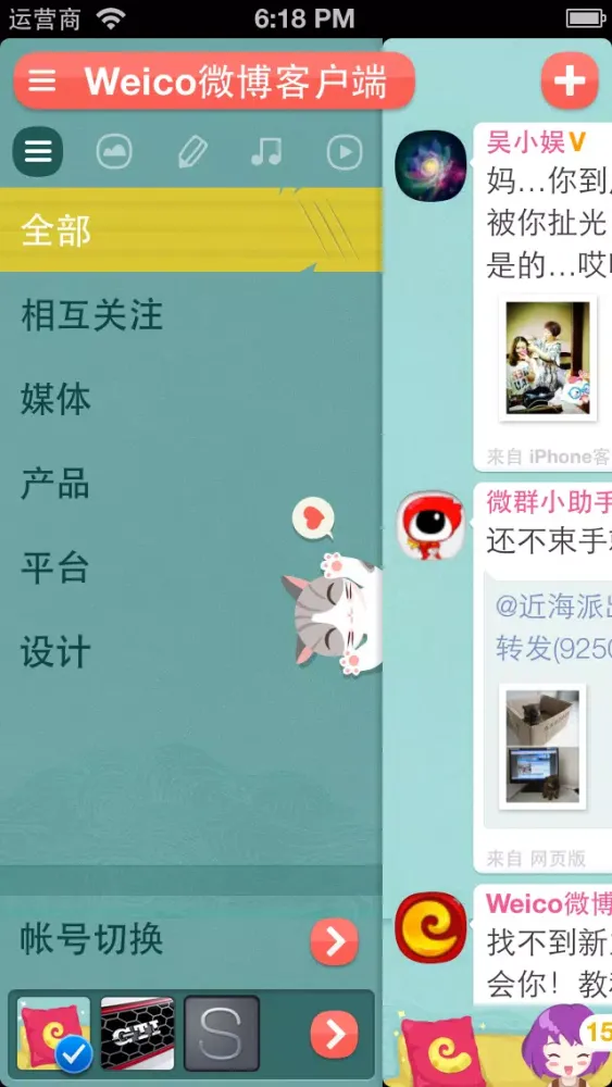 تصاویر Weico for Weibo
