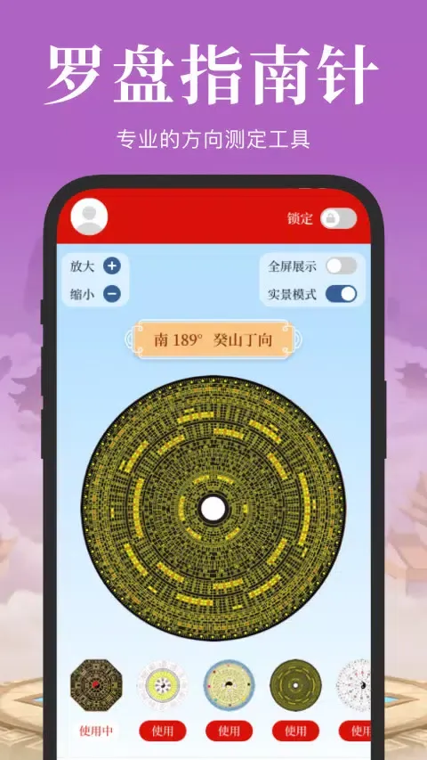 Zrzuty ekranu 电子罗盘