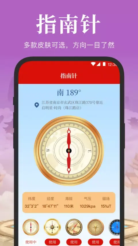 Zrzuty ekranu 电子罗盘