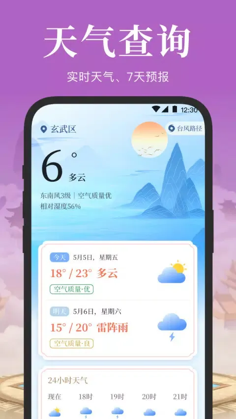 Zrzuty ekranu 电子罗盘