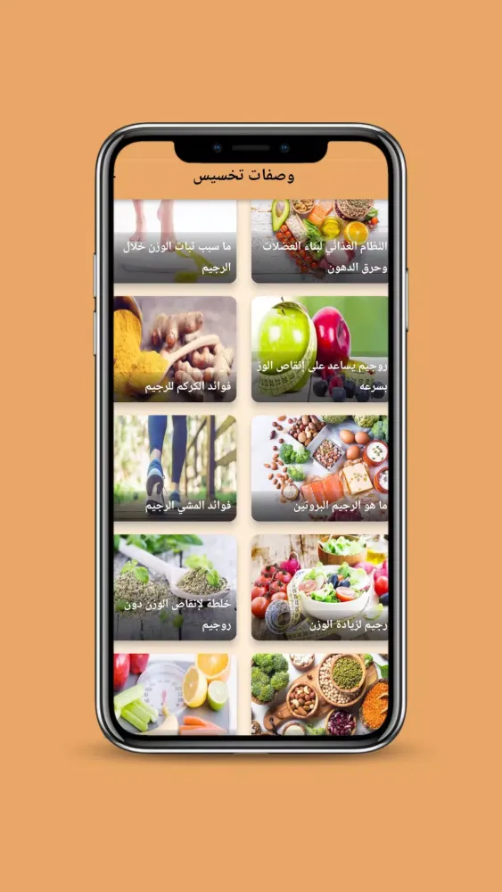 وصفات رجيم تخسيس الوزن Screenshots