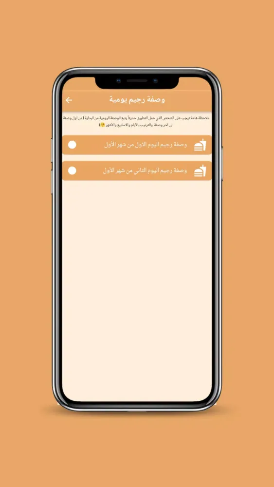 وصفات رجيم تخسيس الوزن Screenshots